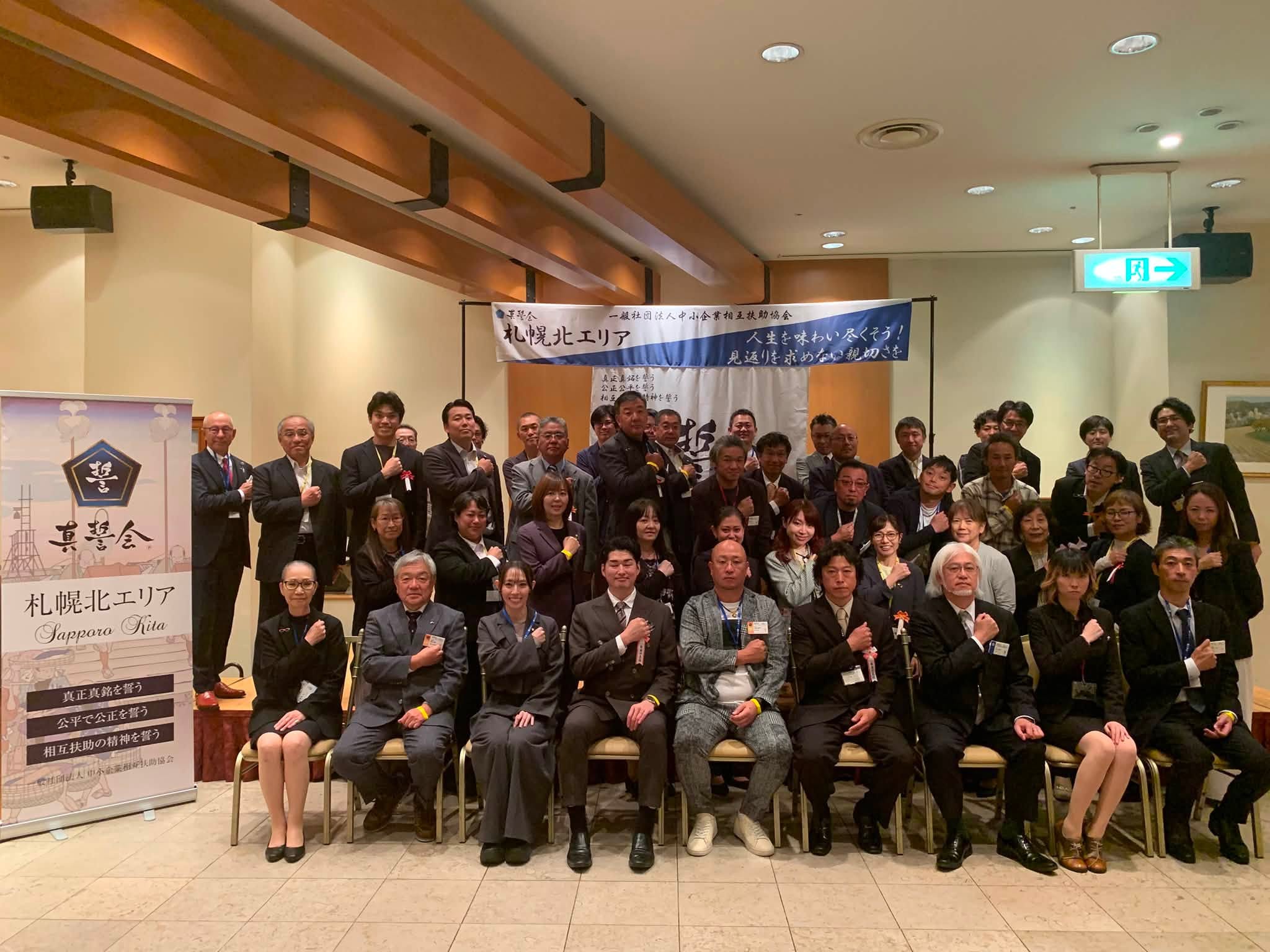 真誓会札幌北エリアの集合写真