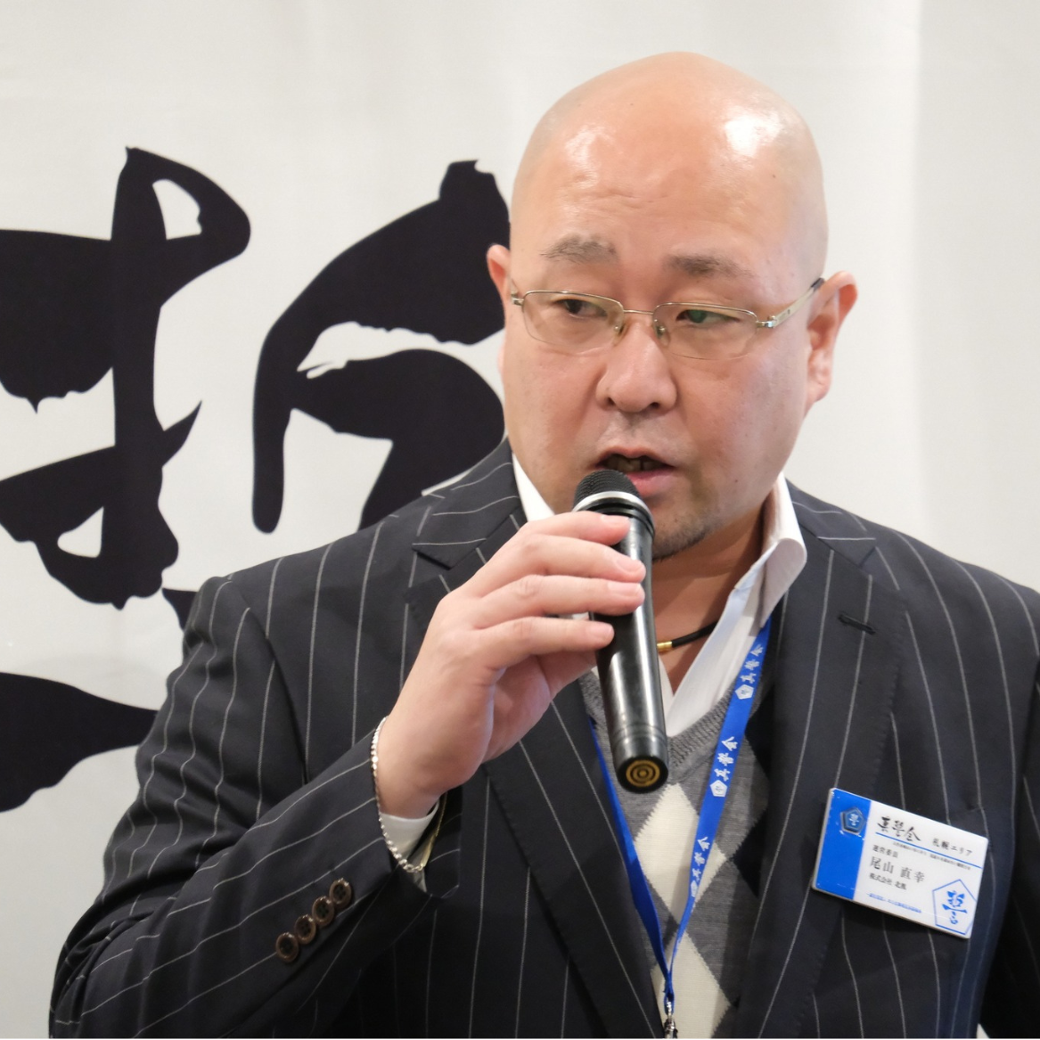 札幌北エリア代表 尾山直幸